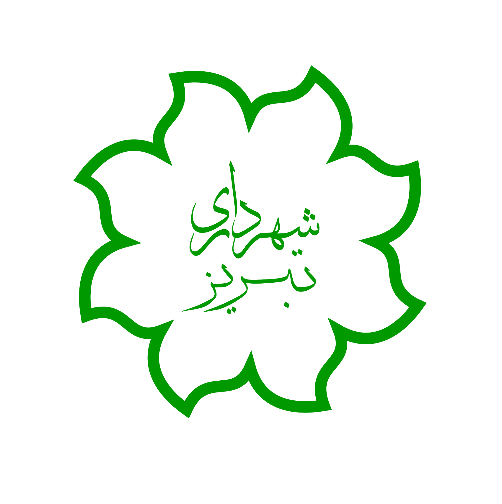 شهرداری تبریز